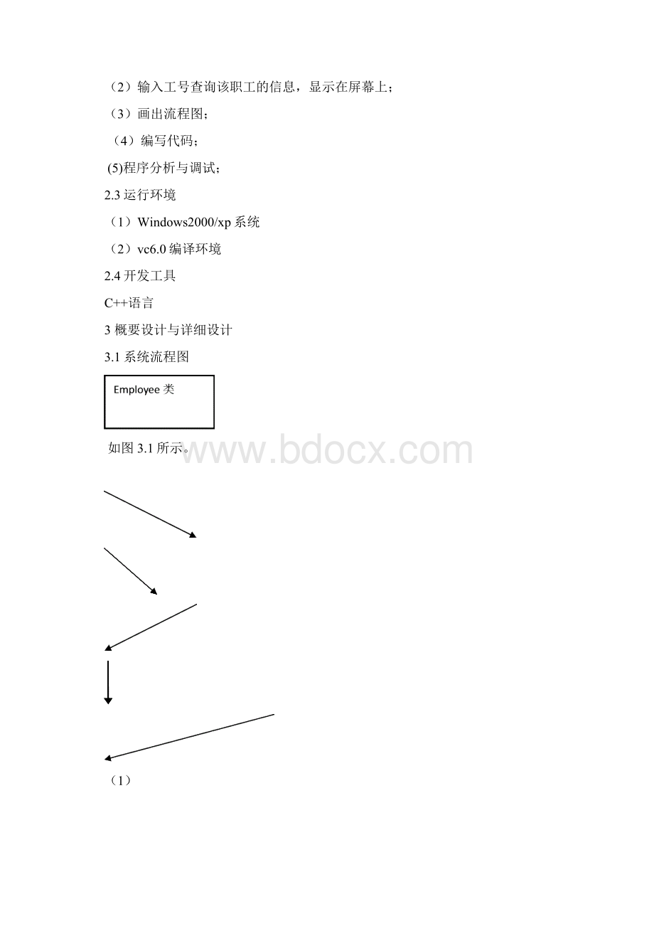 面向对象技术课程设计.docx_第2页