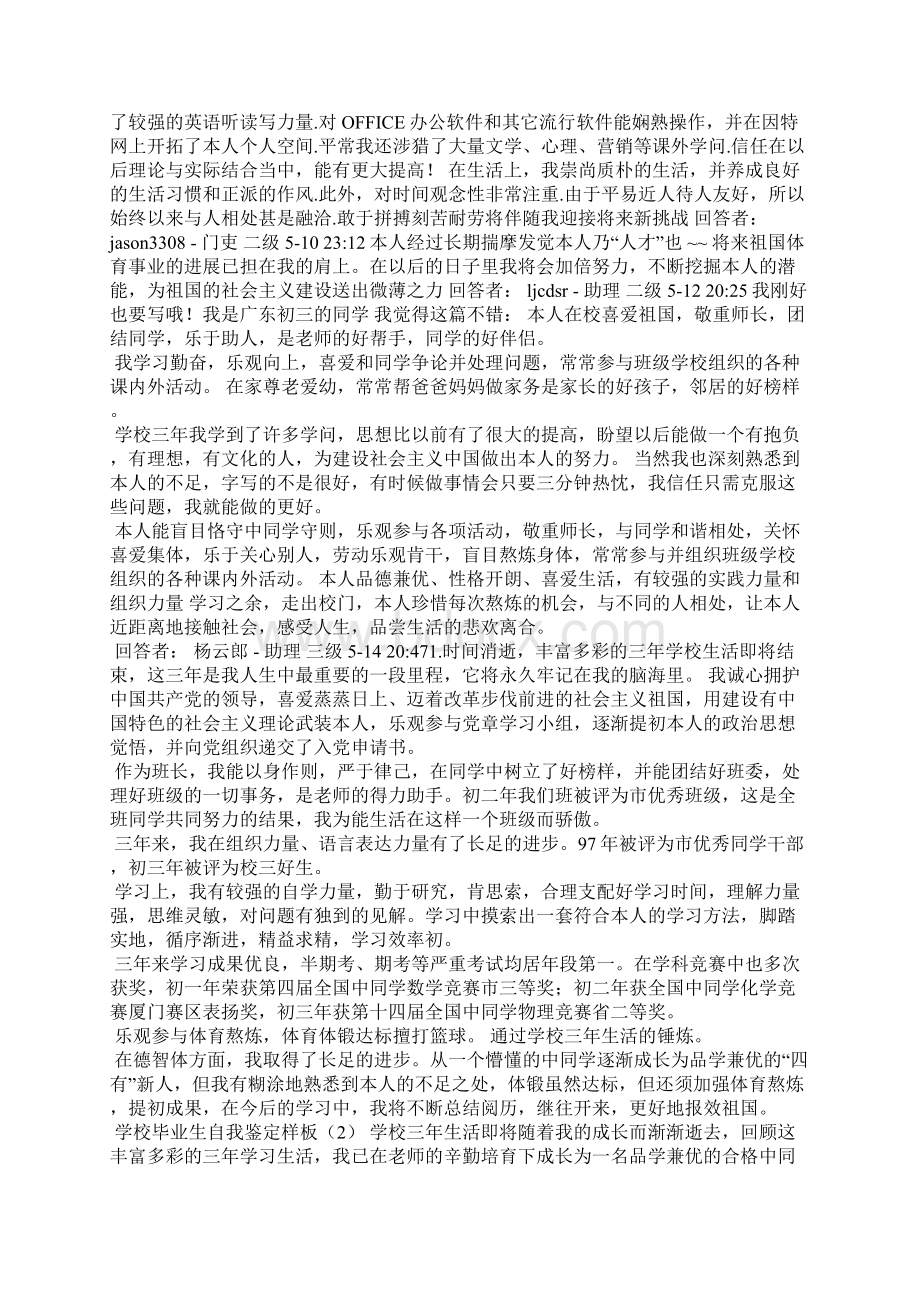 个人自我评价存在的问题Word文档下载推荐.docx_第2页