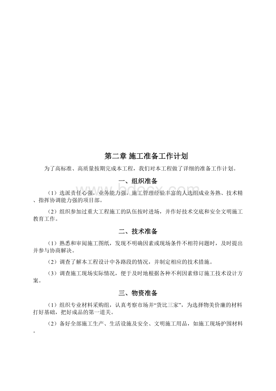 最新烈士墓施工组织设计Word文档格式.docx_第3页