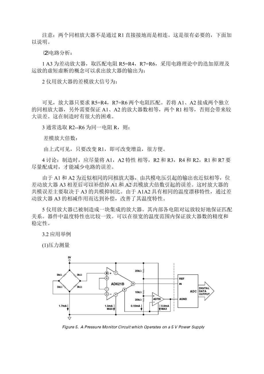 三仪用放大器.docx_第2页