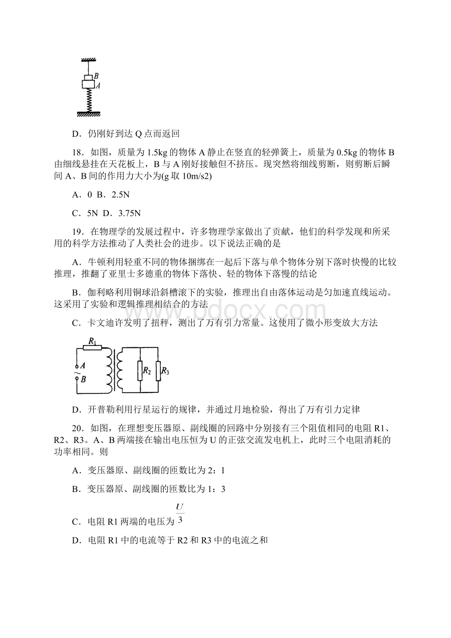 山东省泰安市届高三下学期第一次模拟考试理综物理试题.docx_第3页