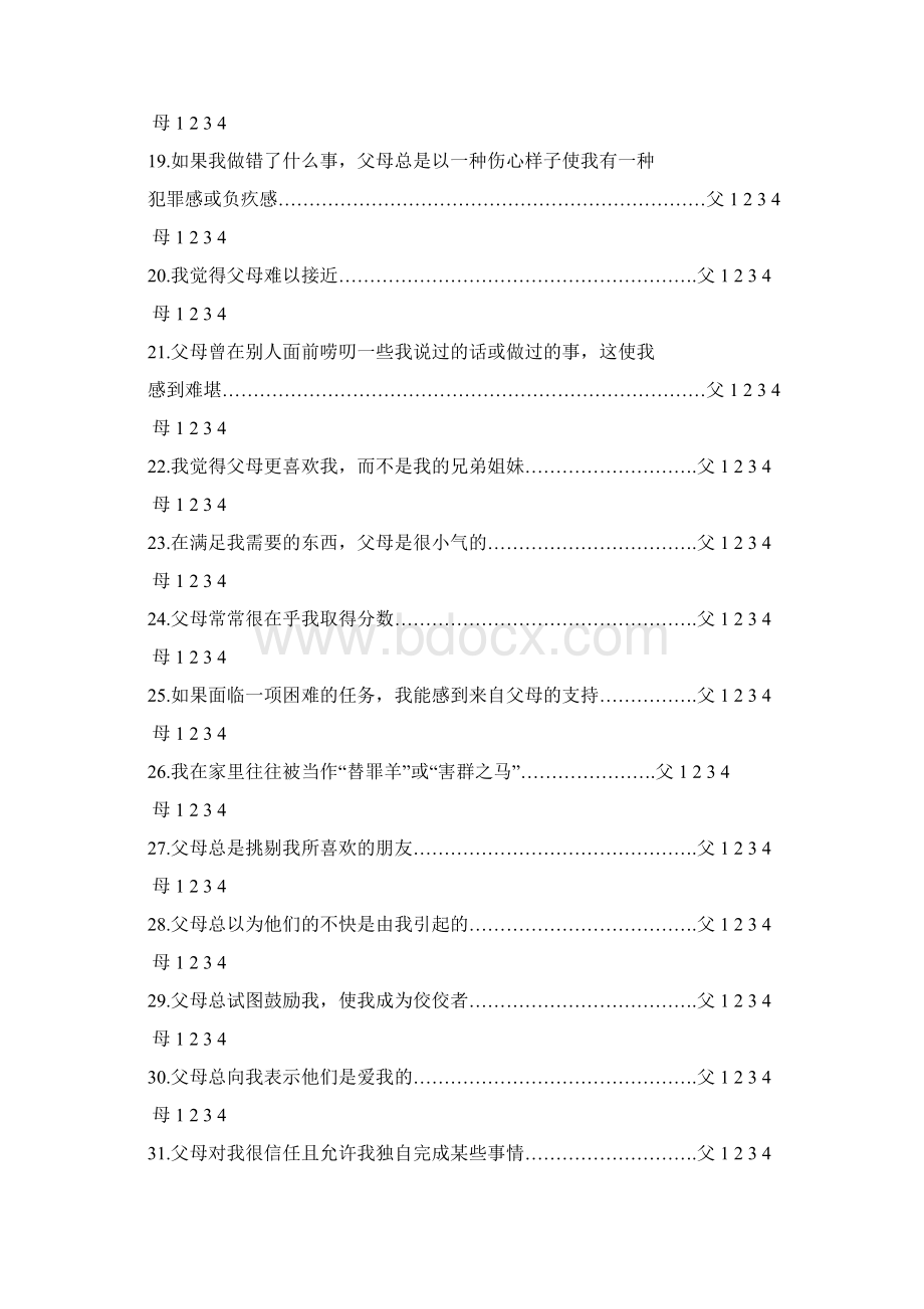 《父母教养方式》Word文档下载推荐.docx_第3页