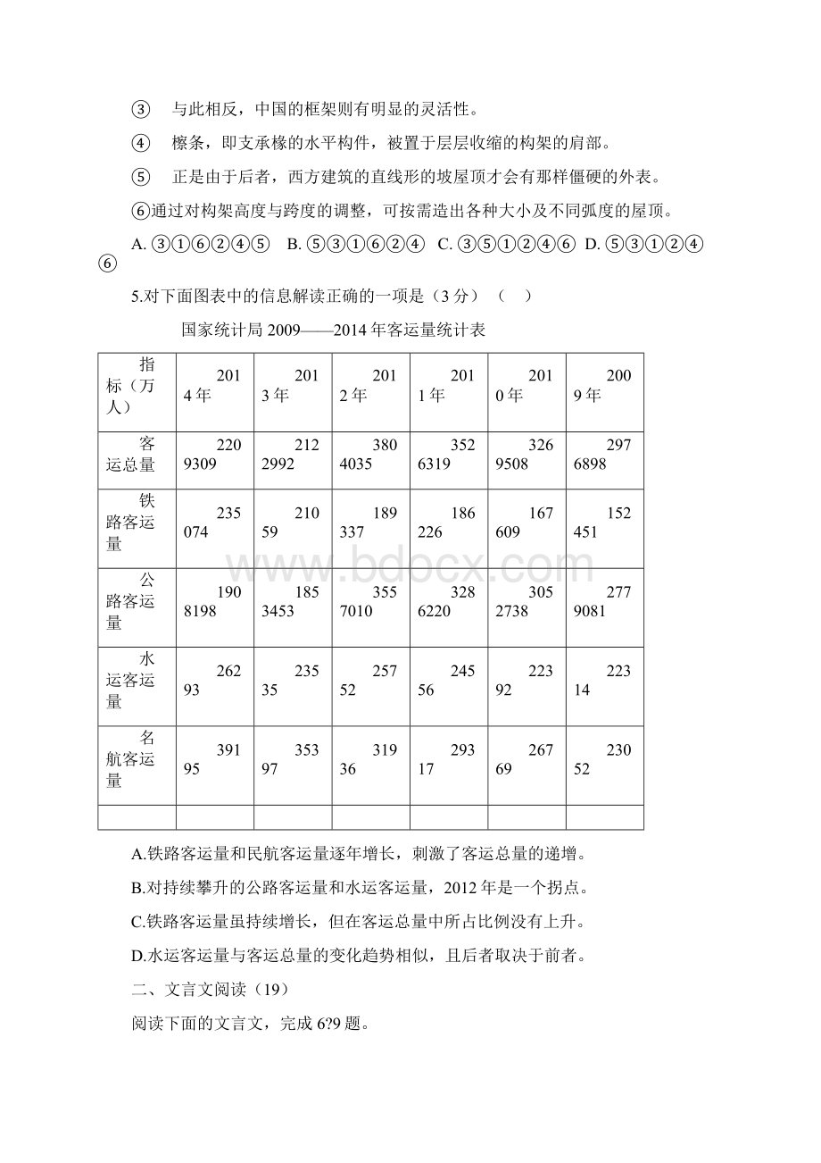 南京市盐城市届高三二模语文Word格式.docx_第2页