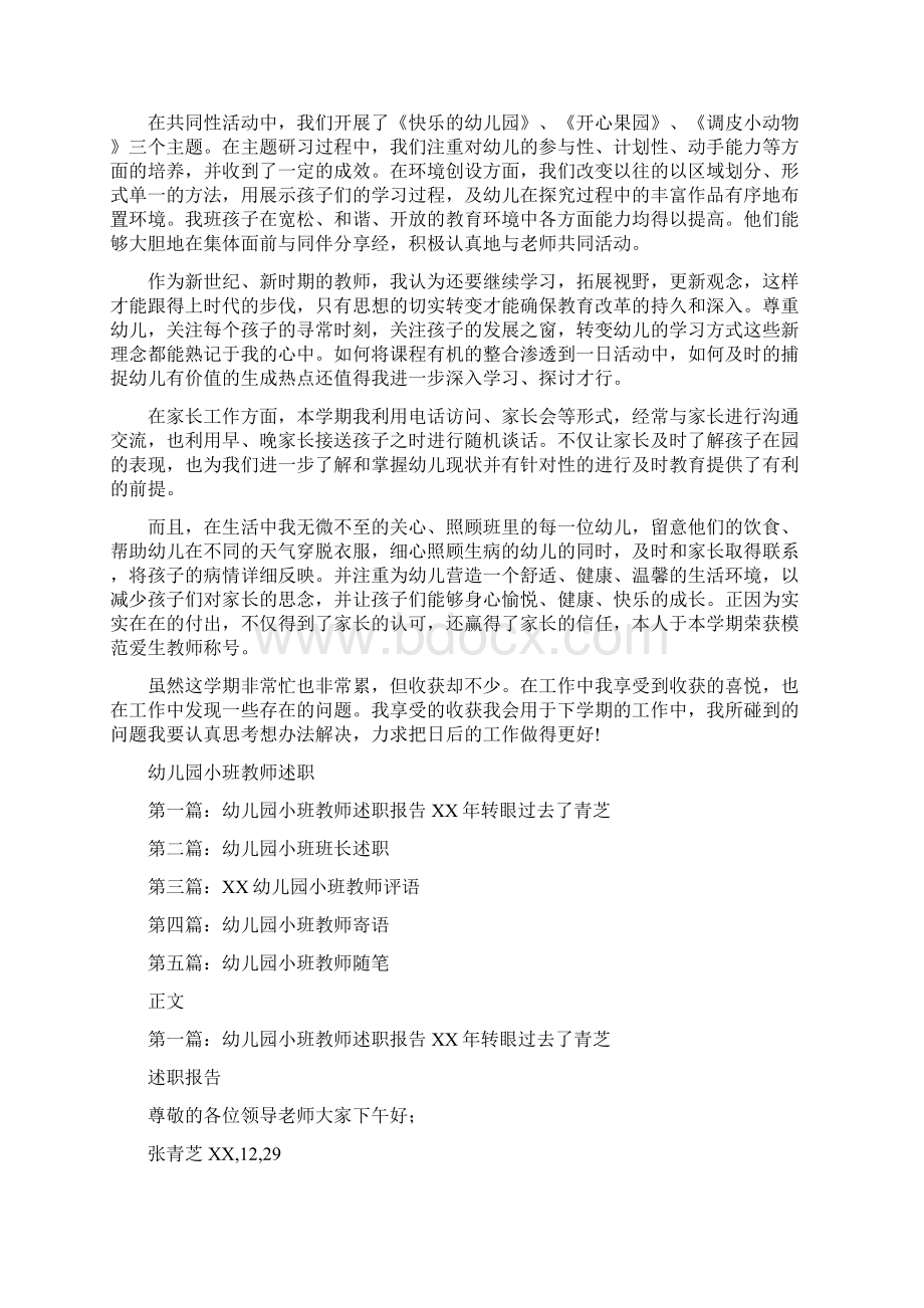 幼儿园小班教师期末个人工作总结与幼儿园小班教师述职合集.docx_第2页