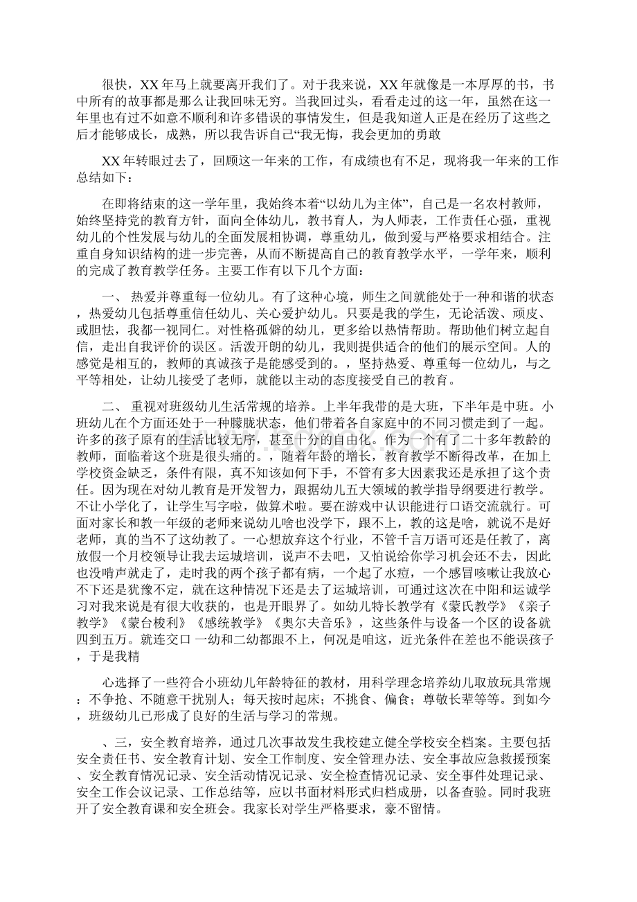 幼儿园小班教师期末个人工作总结与幼儿园小班教师述职合集.docx_第3页