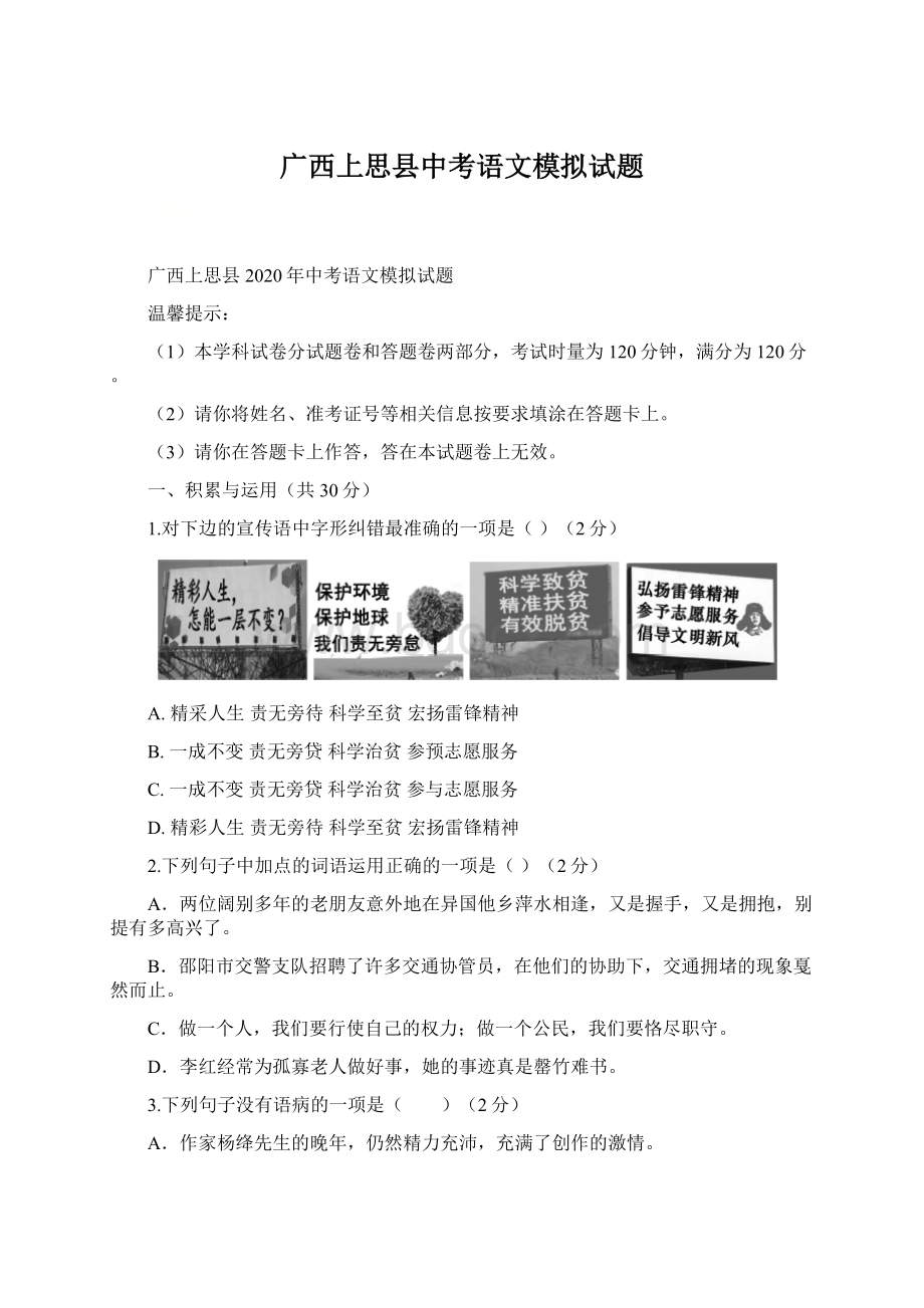 广西上思县中考语文模拟试题文档格式.docx_第1页