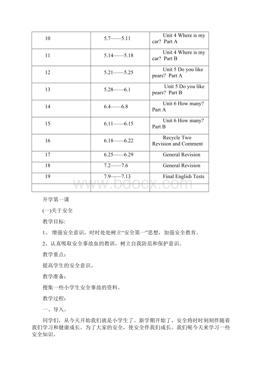 全英pep英语三年级下册教学设计文档格式.docx_第3页