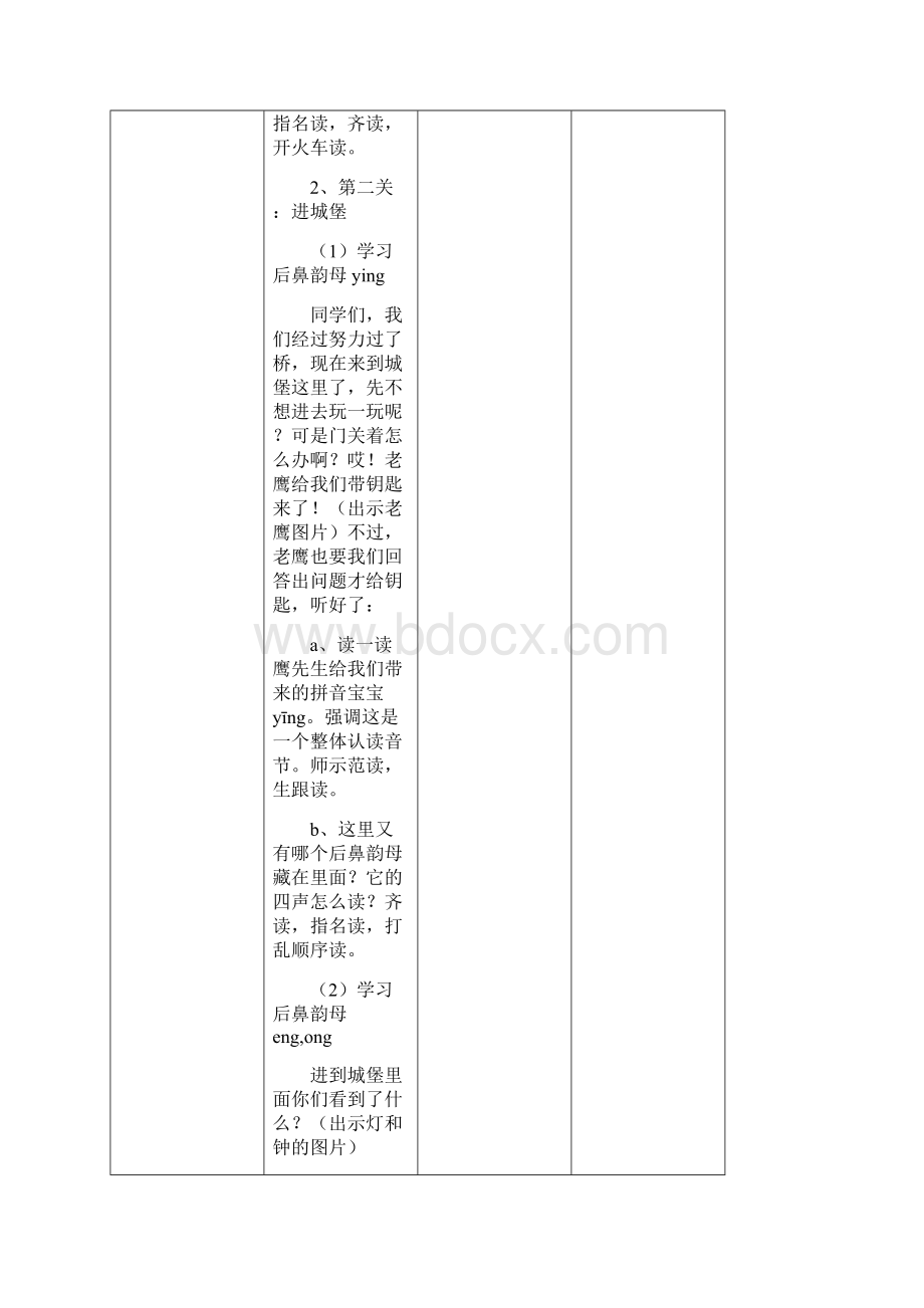 《ang eng ing ong》公开课教案优秀教学设计4.docx_第3页