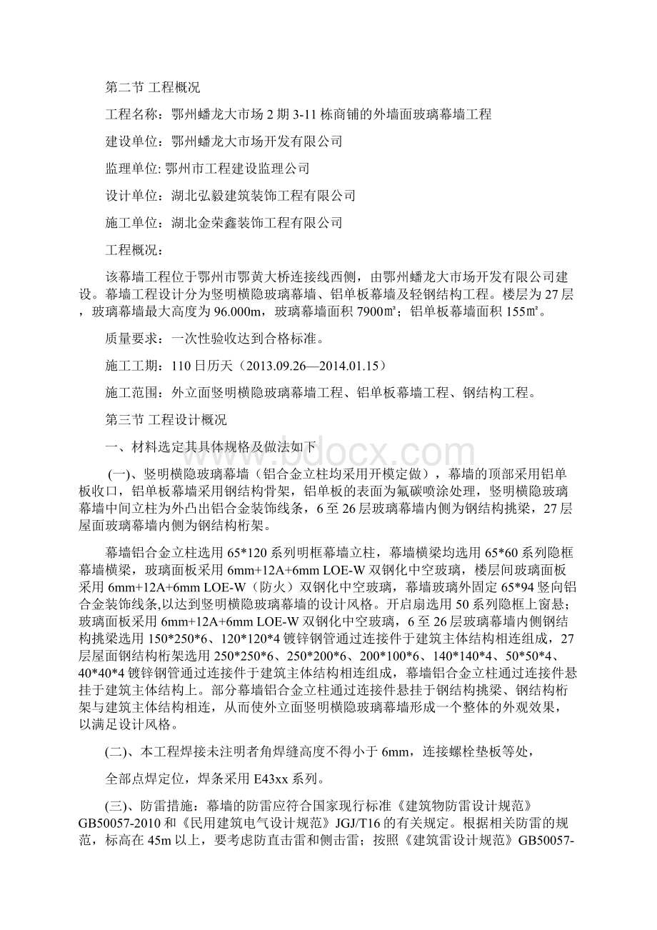 蟠龙玻璃幕墙施工组织设计方案.docx_第2页