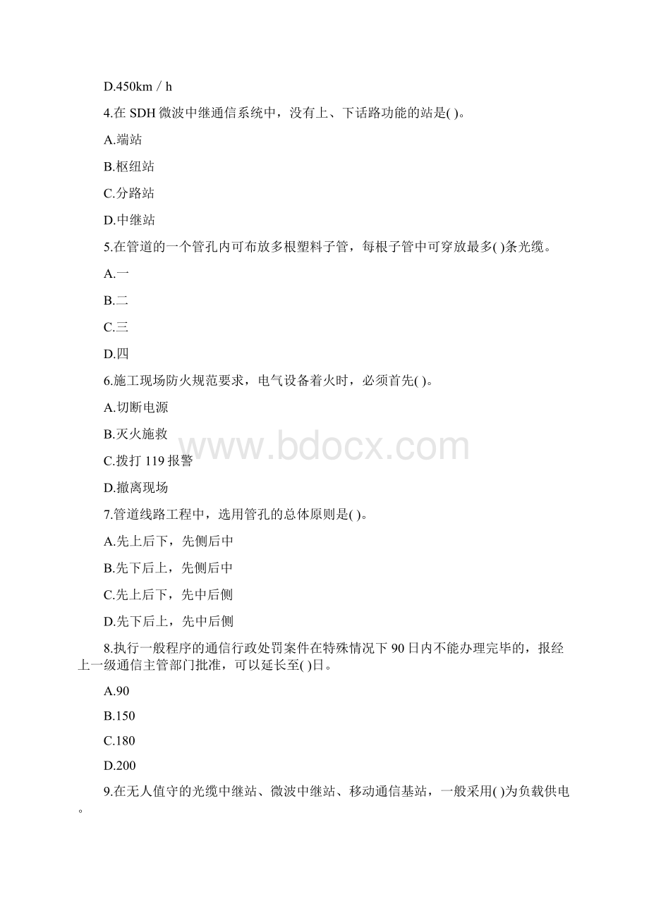 等级考试《通信与广电工程》考前练习第69套Word格式文档下载.docx_第2页