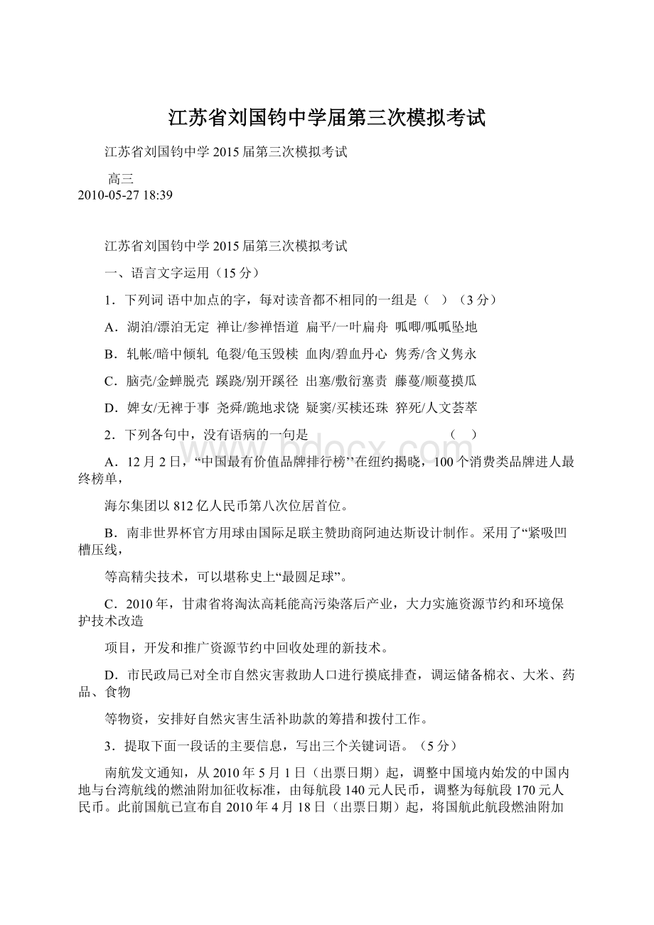 江苏省刘国钧中学届第三次模拟考试.docx