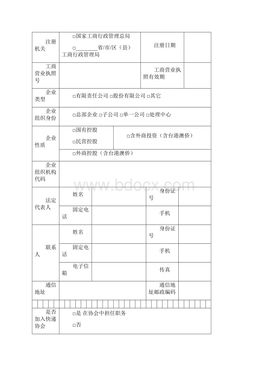 快递业务经营许可年度报告书.docx_第2页