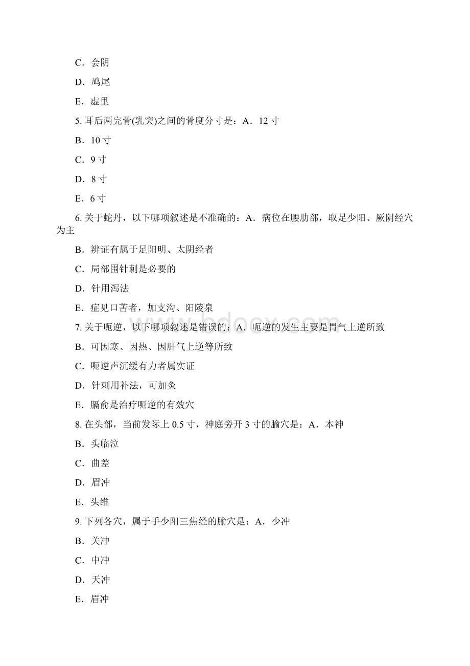 中医针灸学三1真题无答案630Word文档格式.docx_第2页