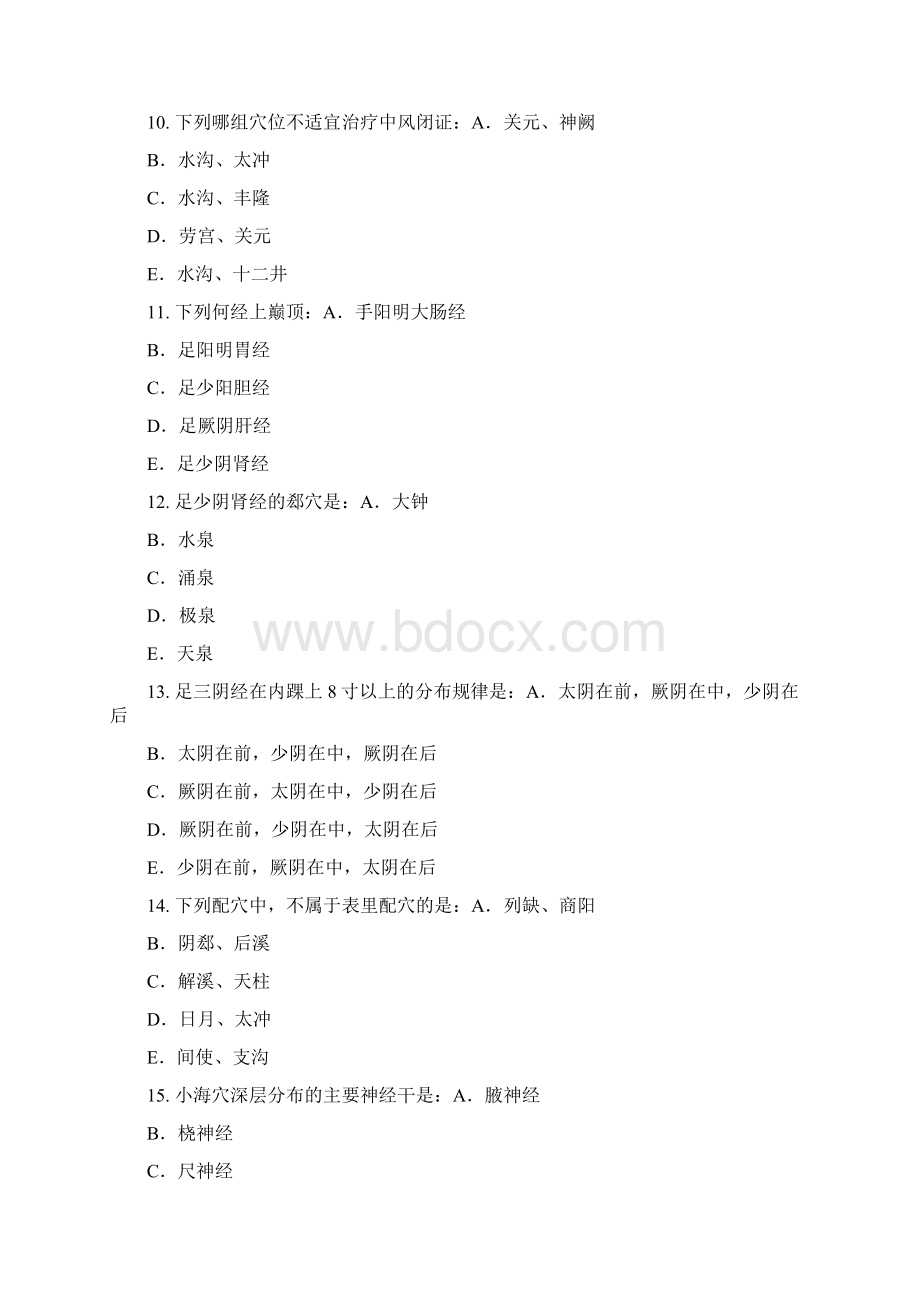 中医针灸学三1真题无答案630Word文档格式.docx_第3页