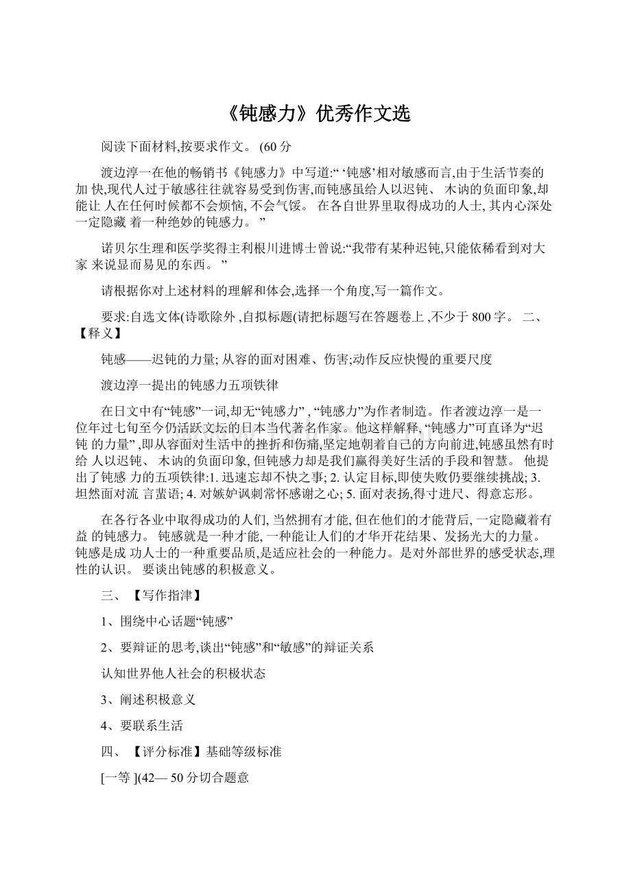 《钝感力》优秀作文选.docx