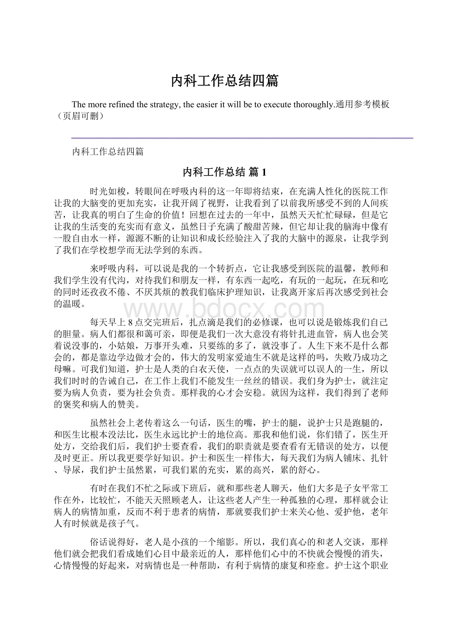 内科工作总结四篇.docx_第1页