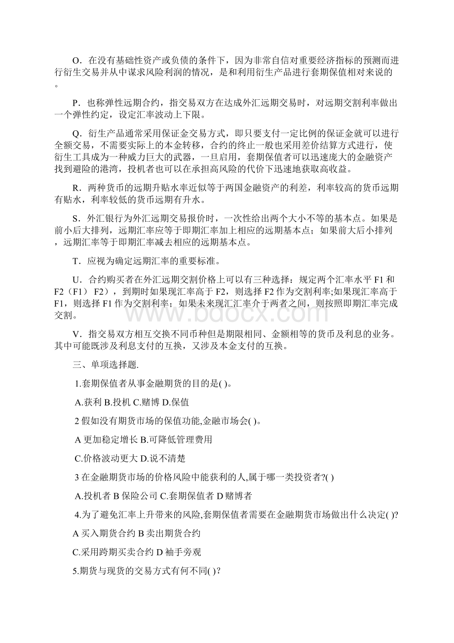 国际金融习题与答案5精讲文档格式.docx_第3页