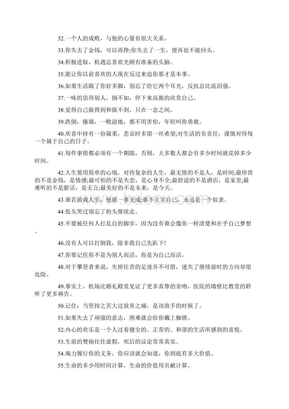 鼓励自己的名言名句.docx_第3页