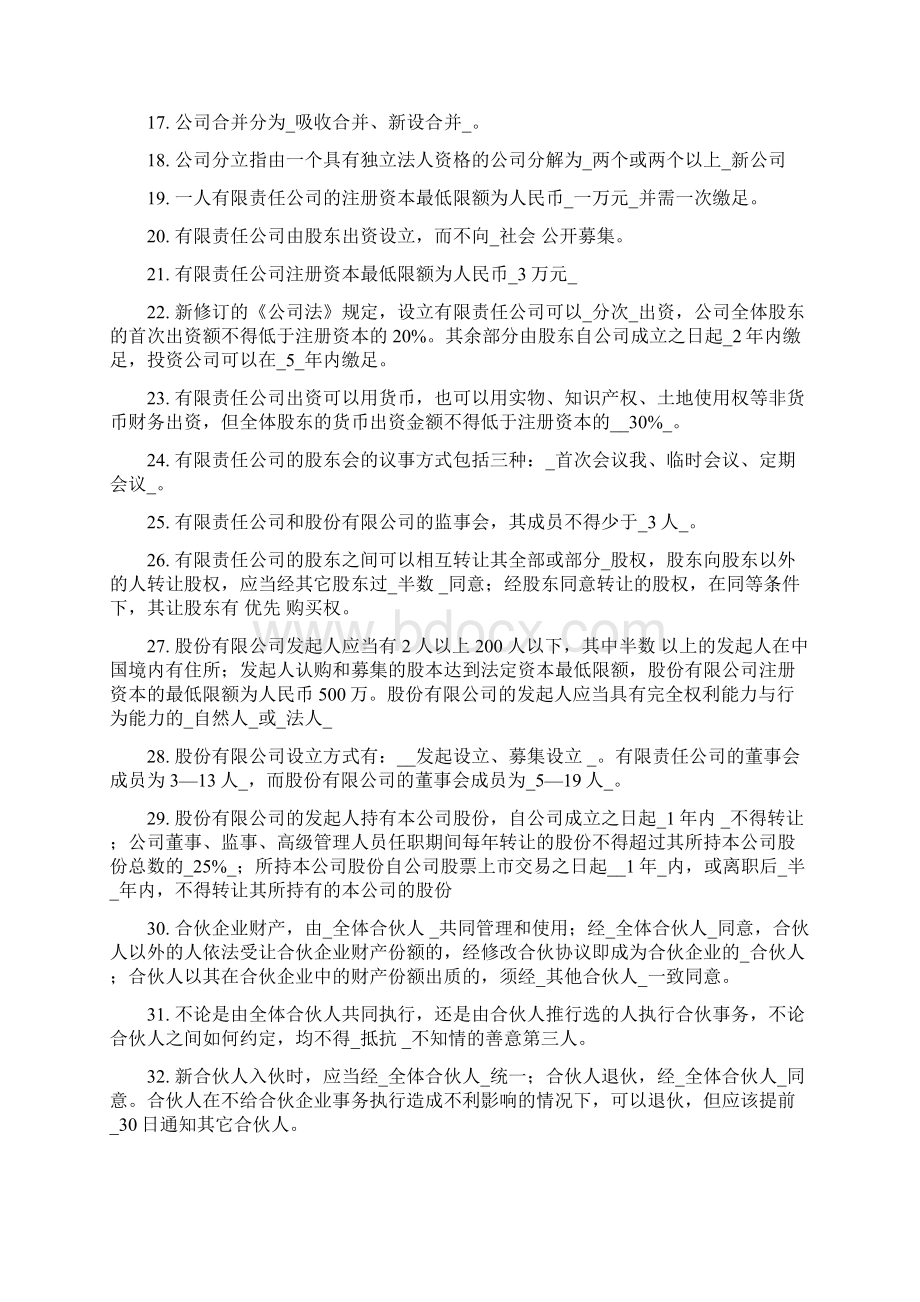 经济法基础复习资料.docx_第2页