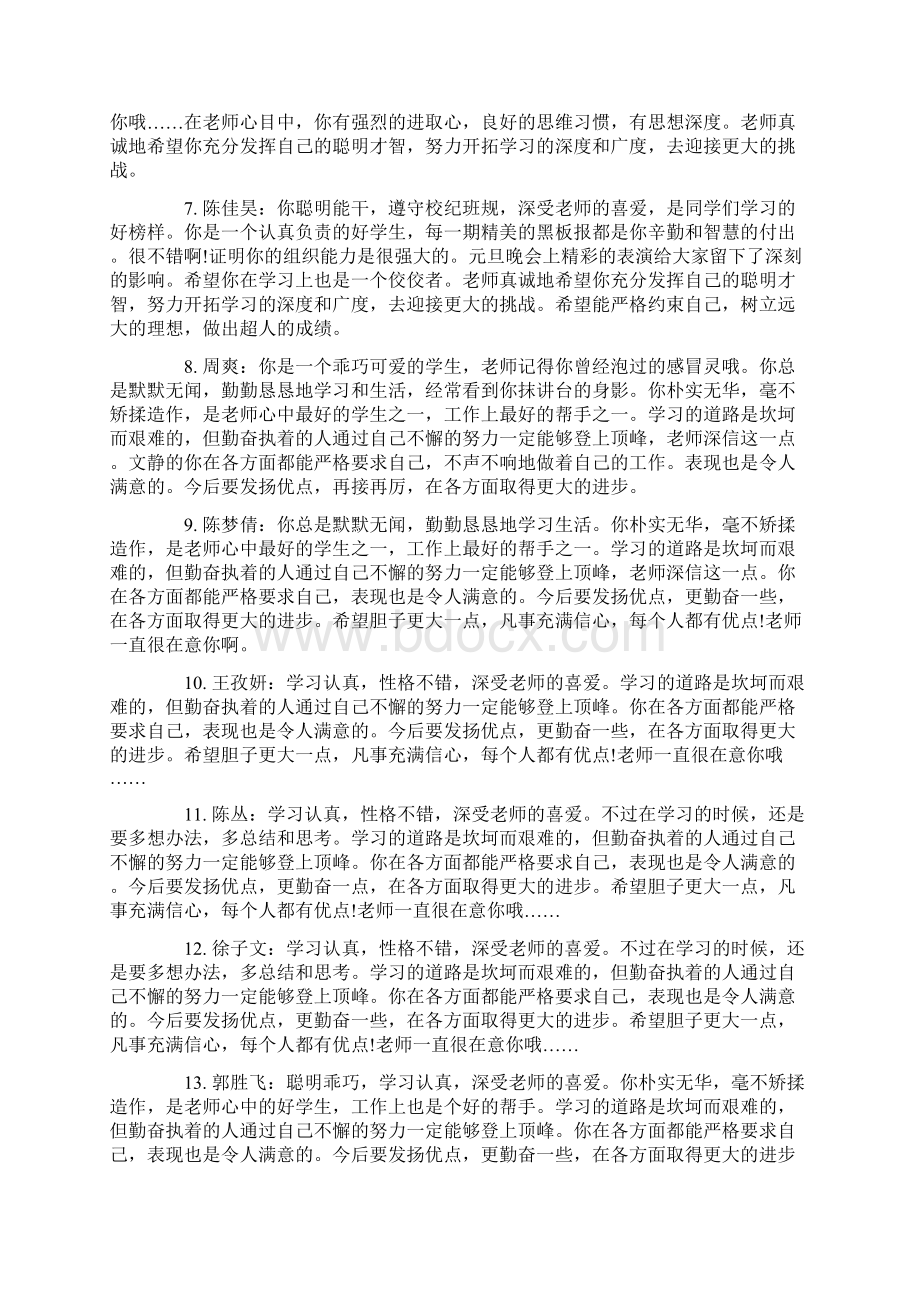 高中学年评语精选.docx_第2页