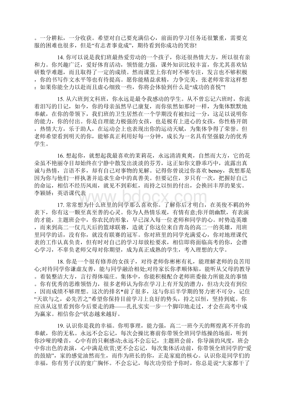 高中学年评语精选.docx_第3页