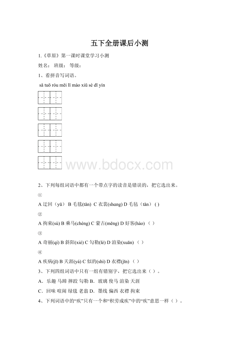 五下全册课后小测Word格式.docx