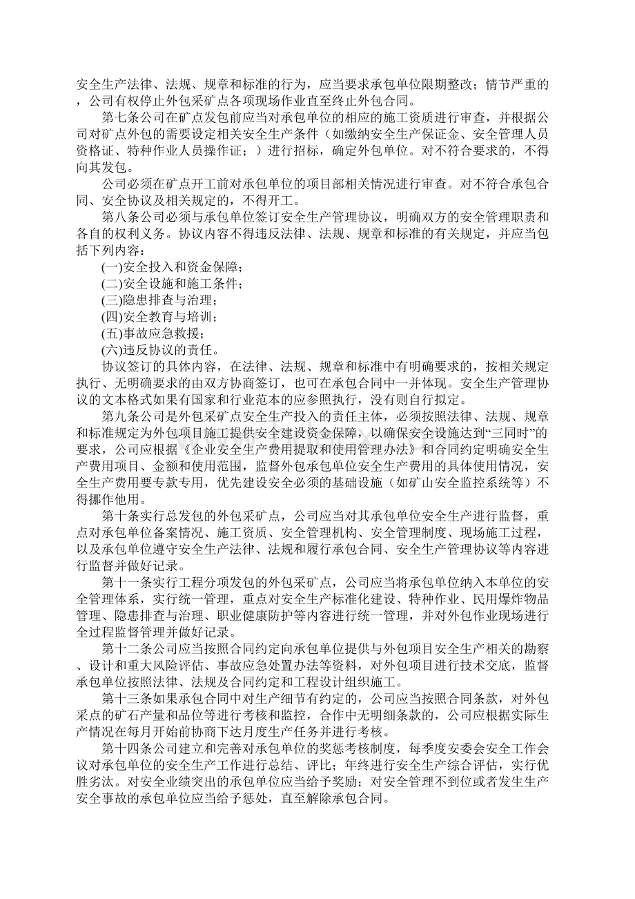 矿山外包施工安全生产管理安全办法新版Word文档格式.docx_第2页