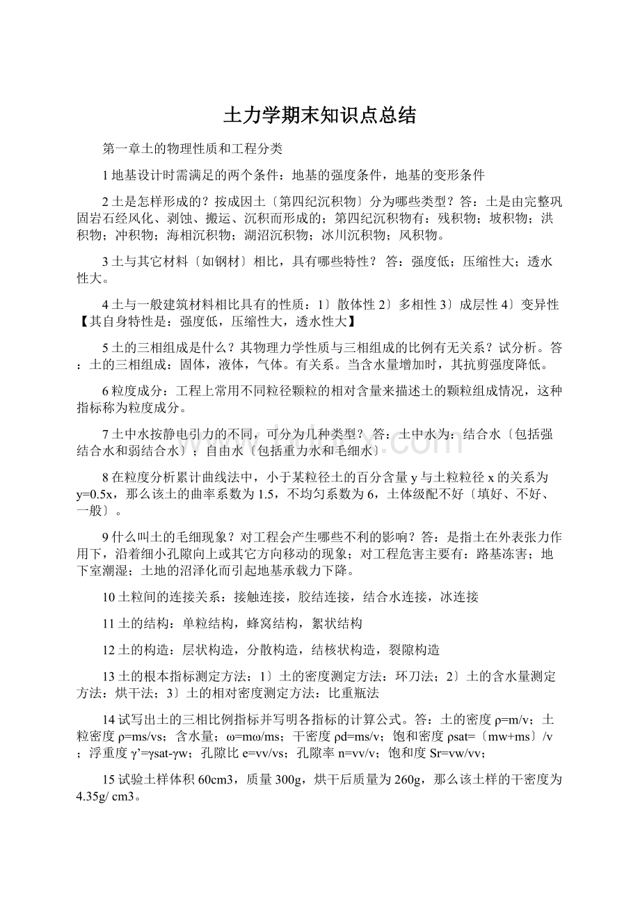 土力学期末知识点总结.docx_第1页