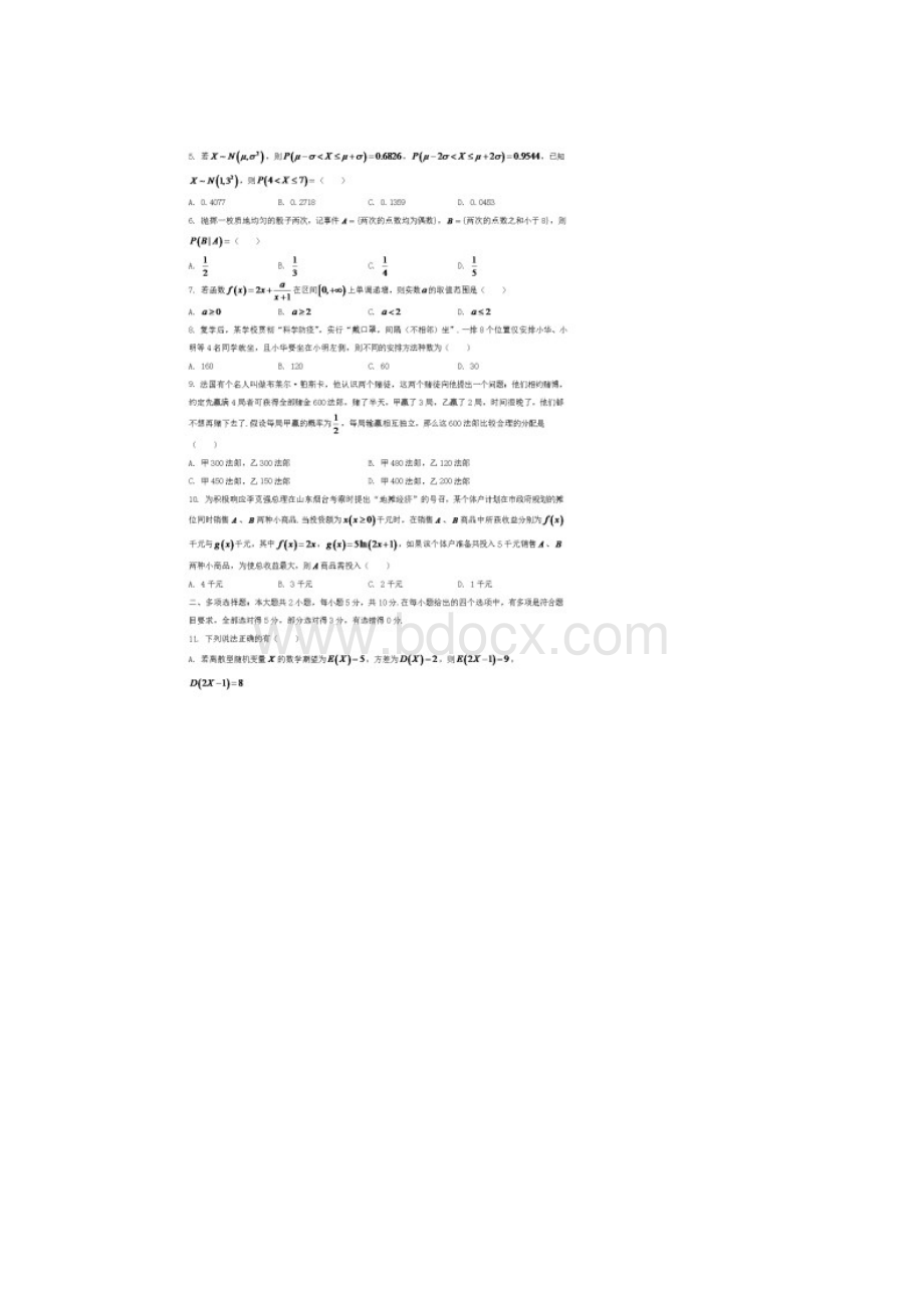 福建省宁德市学年高二数学下学期期末考试试题含答案Word文档格式.docx_第2页