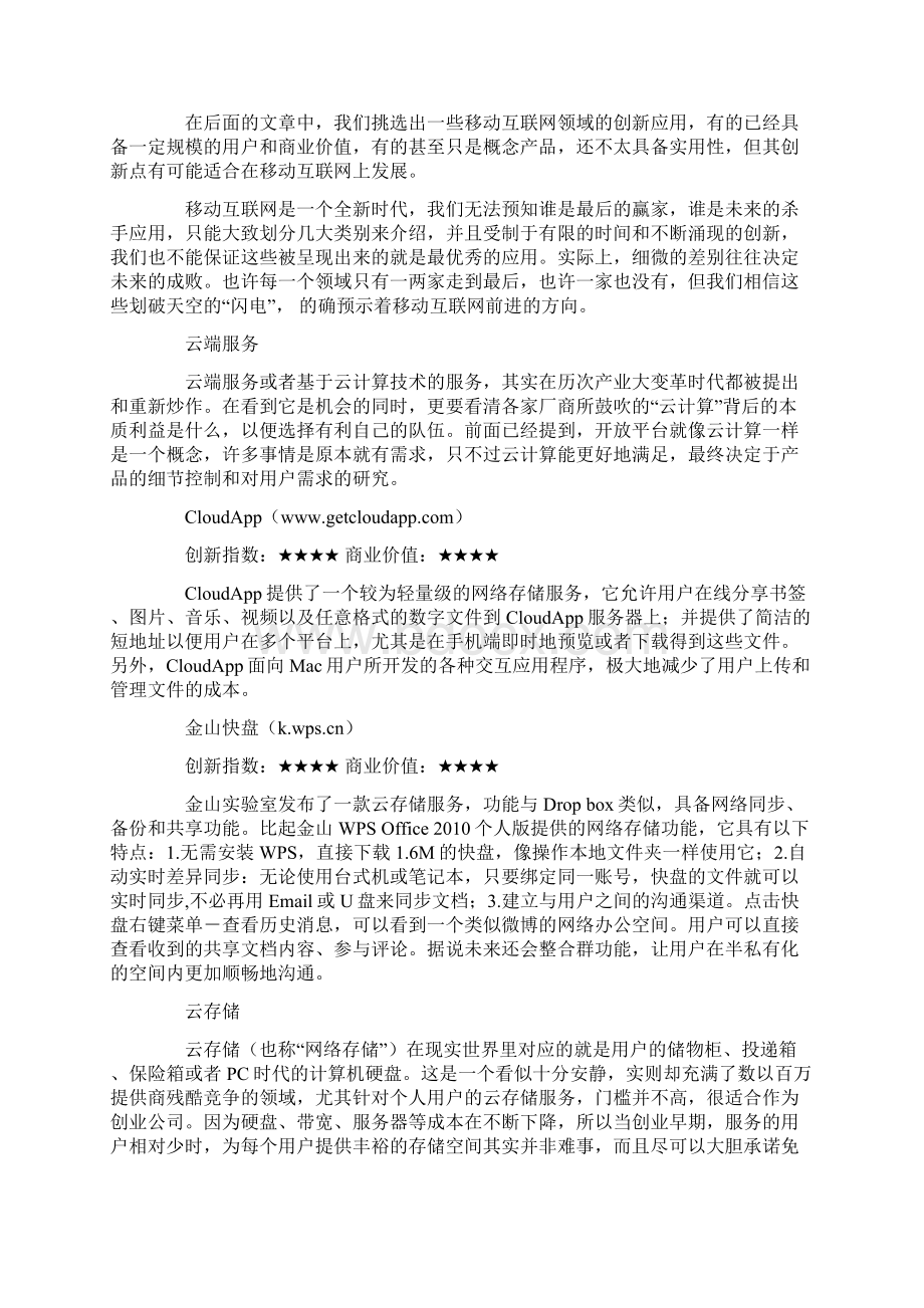 商业价值 杂志移动互联网创新39个热点Word文件下载.docx_第2页