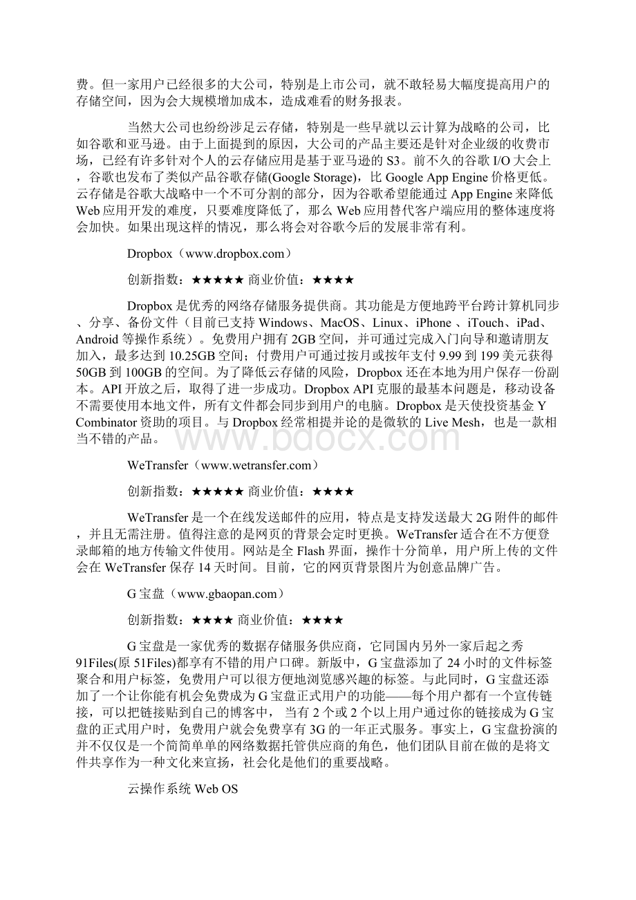 商业价值 杂志移动互联网创新39个热点.docx_第3页