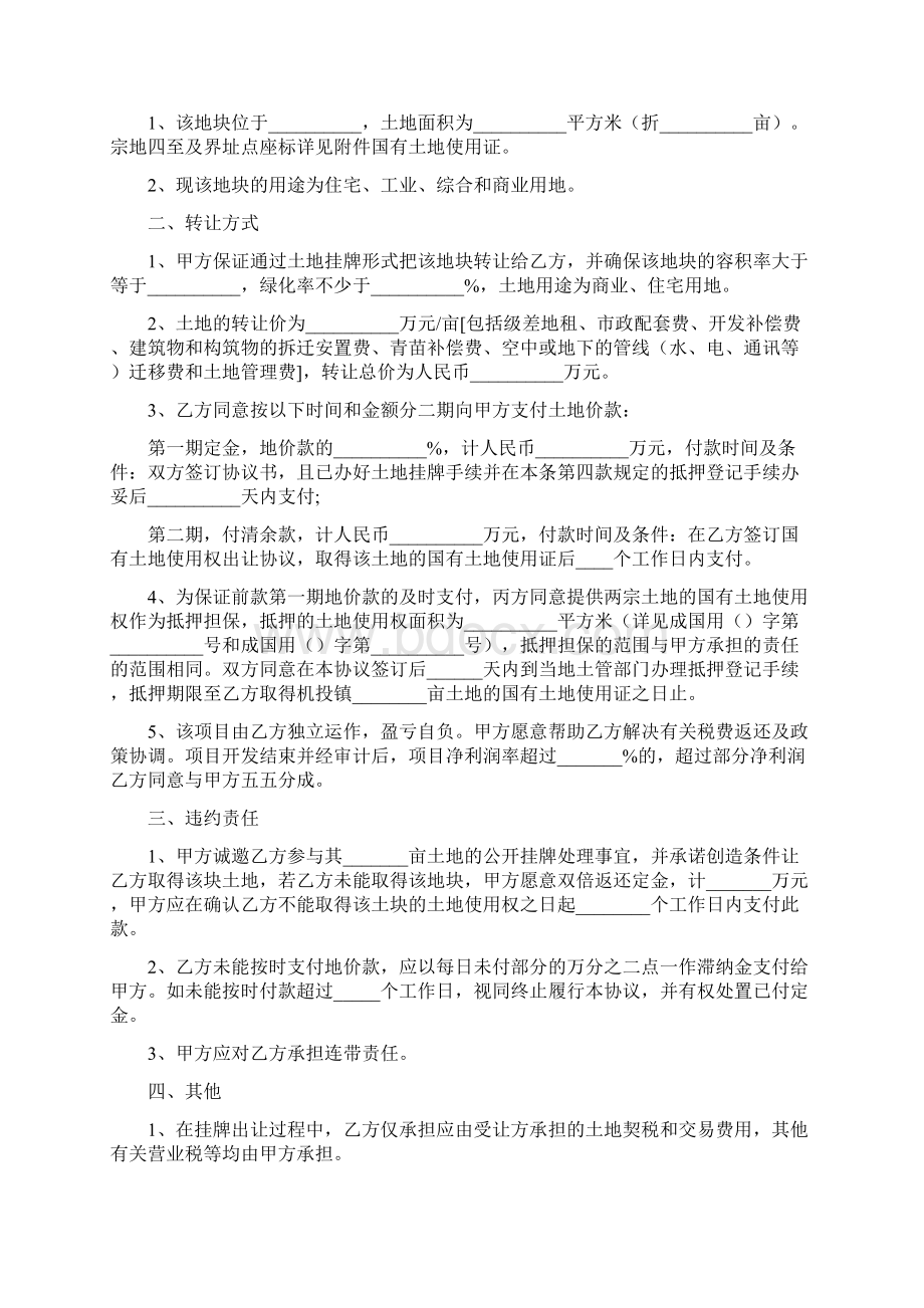 购买土地合同完整版Word下载.docx_第3页