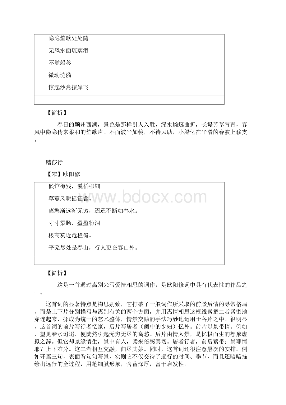 宋词欧阳修16首Word文件下载.docx_第2页