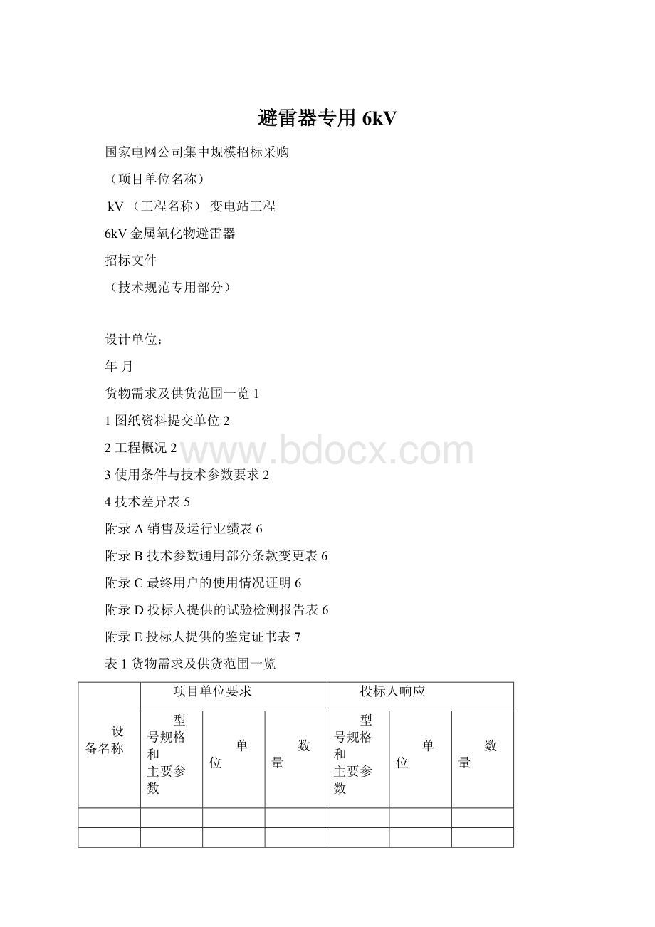 避雷器专用6kV.docx