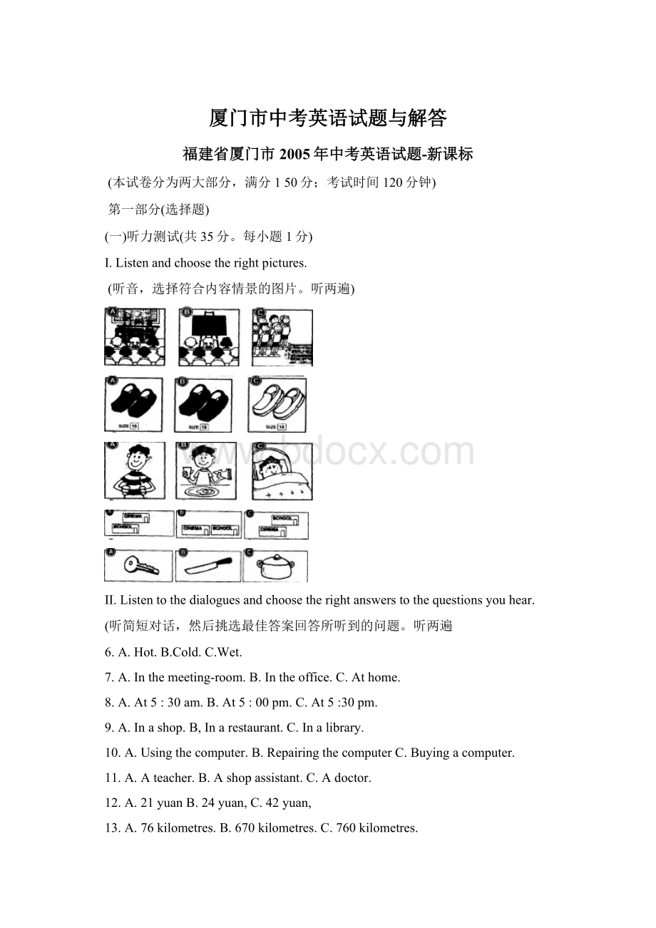 厦门市中考英语试题与解答.docx_第1页