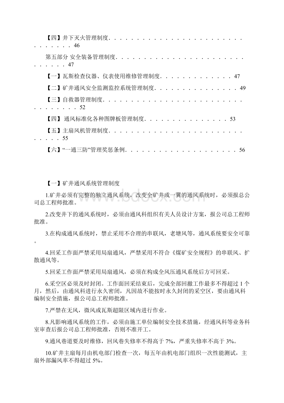 通风制度一通三防管理Word文档下载推荐.docx_第3页