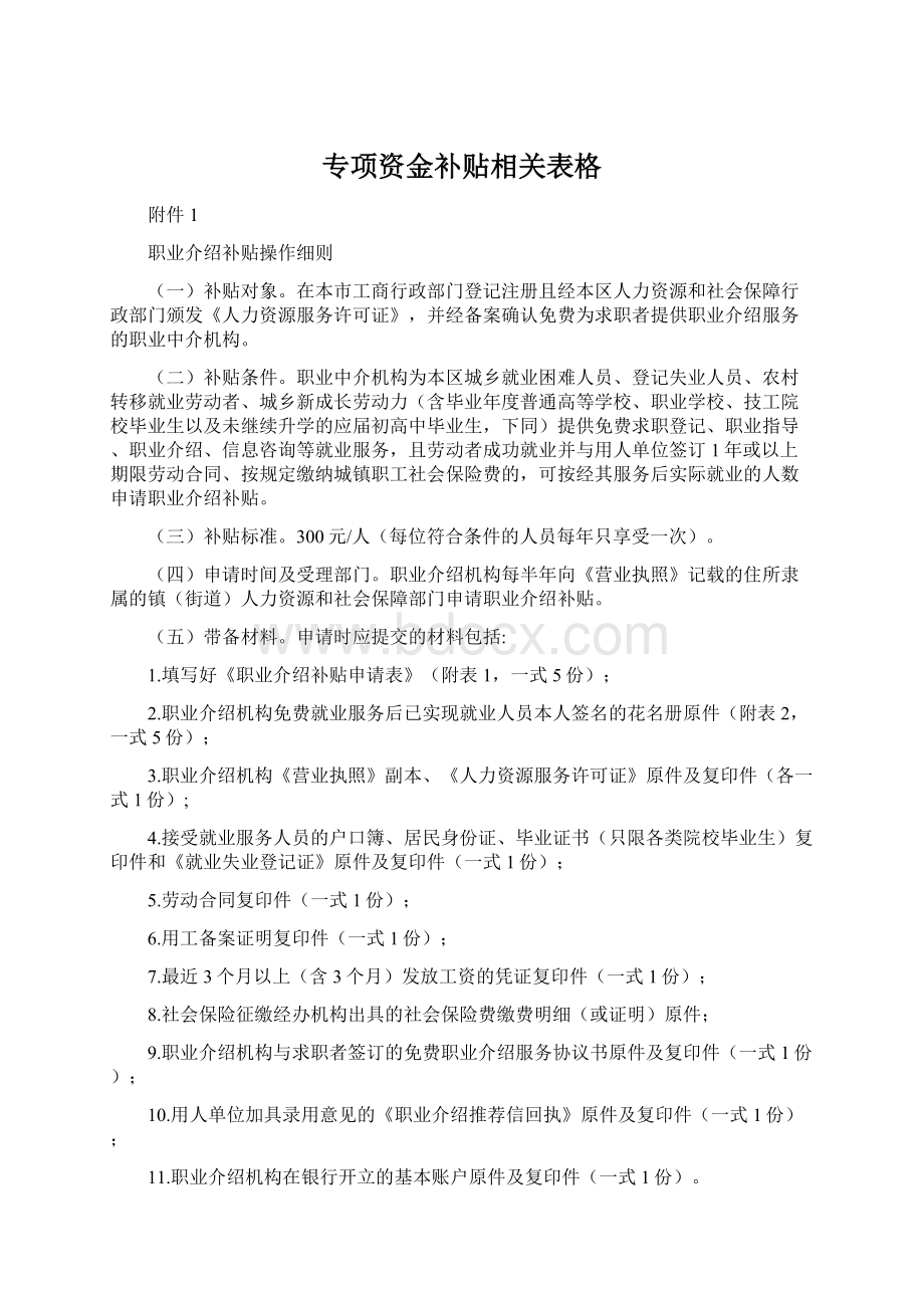 专项资金补贴相关表格Word文件下载.docx