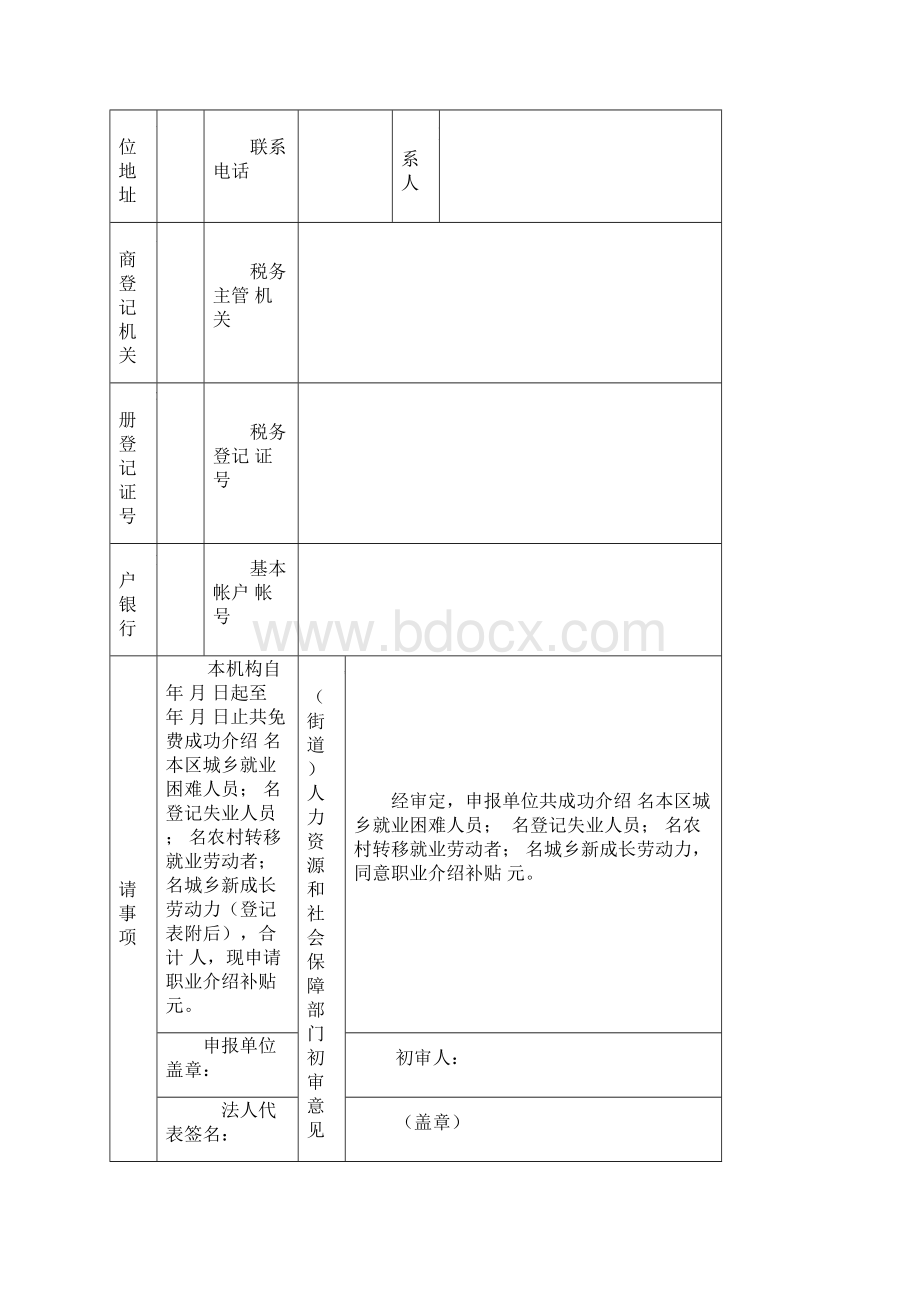 专项资金补贴相关表格Word文件下载.docx_第3页