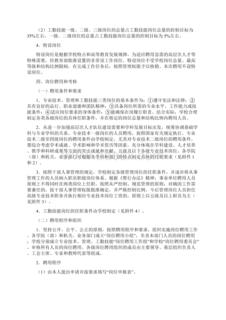 东华大学岗位设置管理实施办法.docx_第3页