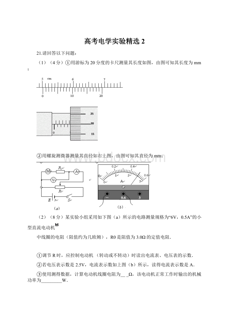 高考电学实验精选 2Word文档下载推荐.docx