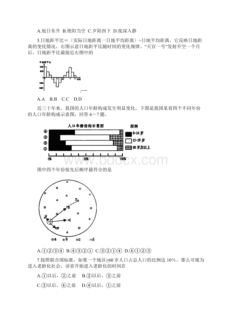 高考文综重点调研测试5Word文件下载.docx_第2页