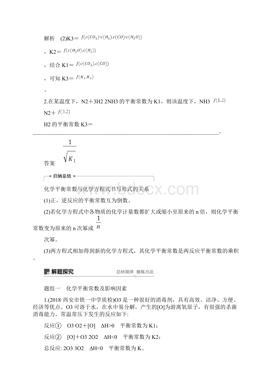 高届高级高三步步高一轮复习全套课件配套学案第七章第25讲.docx_第3页