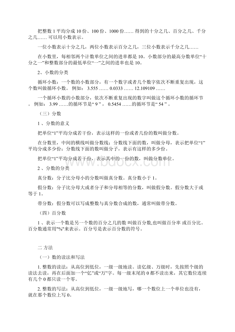 非常实用人教版小学数学知识点总结完整版讲解学习.docx_第3页