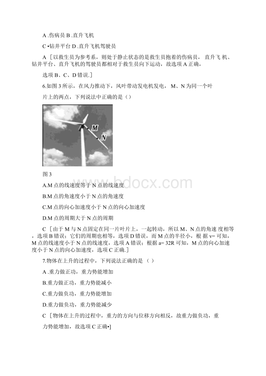 普通高中学业水平考试模拟卷2Word版含答案.docx_第3页