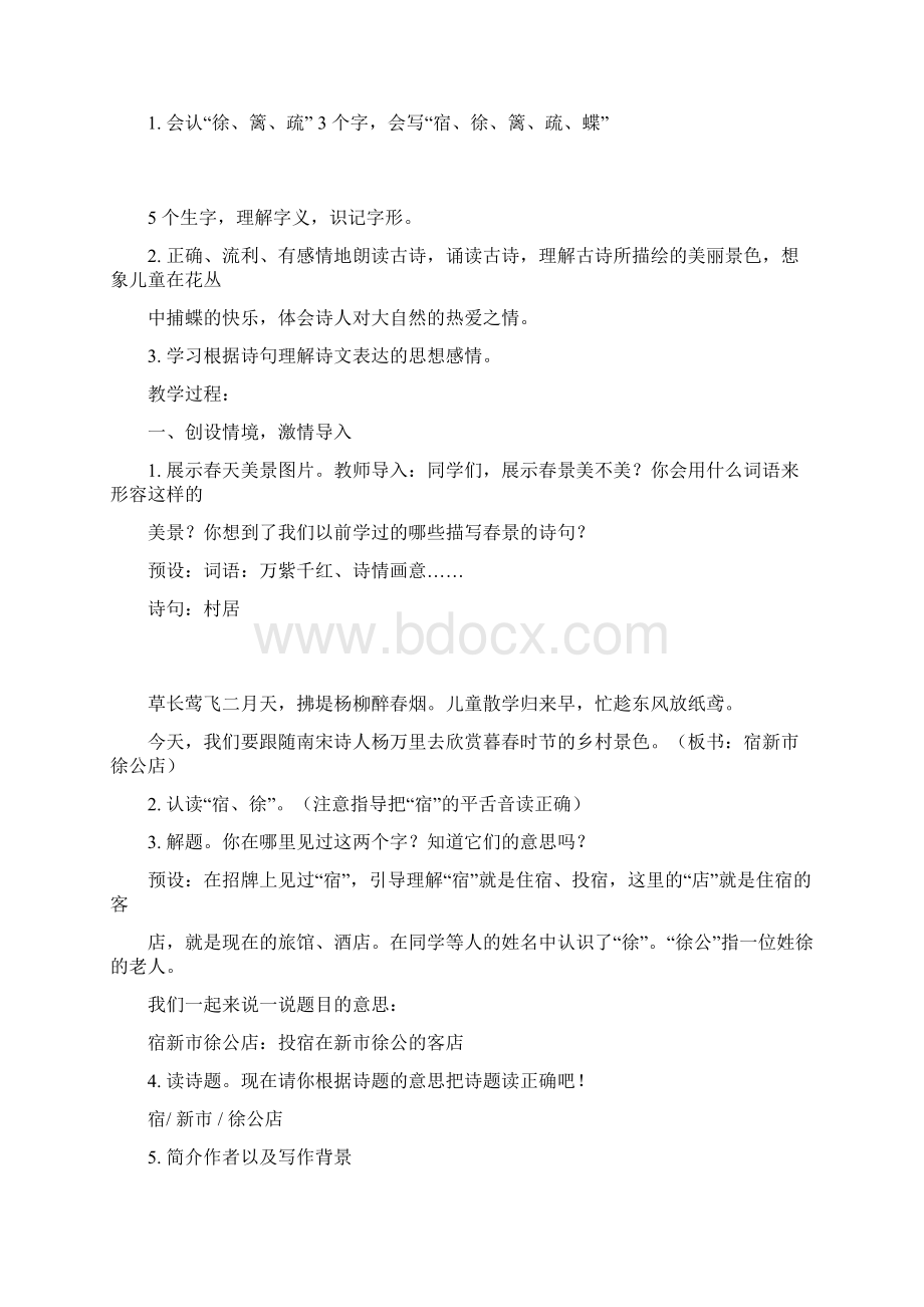 部编版四年级语文下册全册教案.docx_第2页