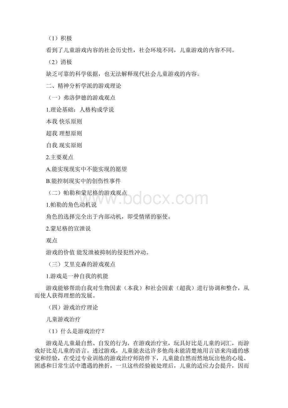 特殊教育教案.docx_第3页