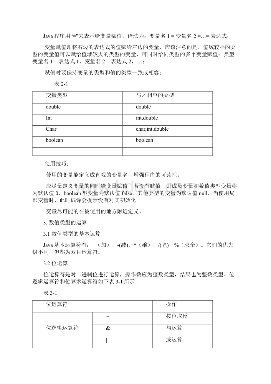 java语言基础.docx_第2页