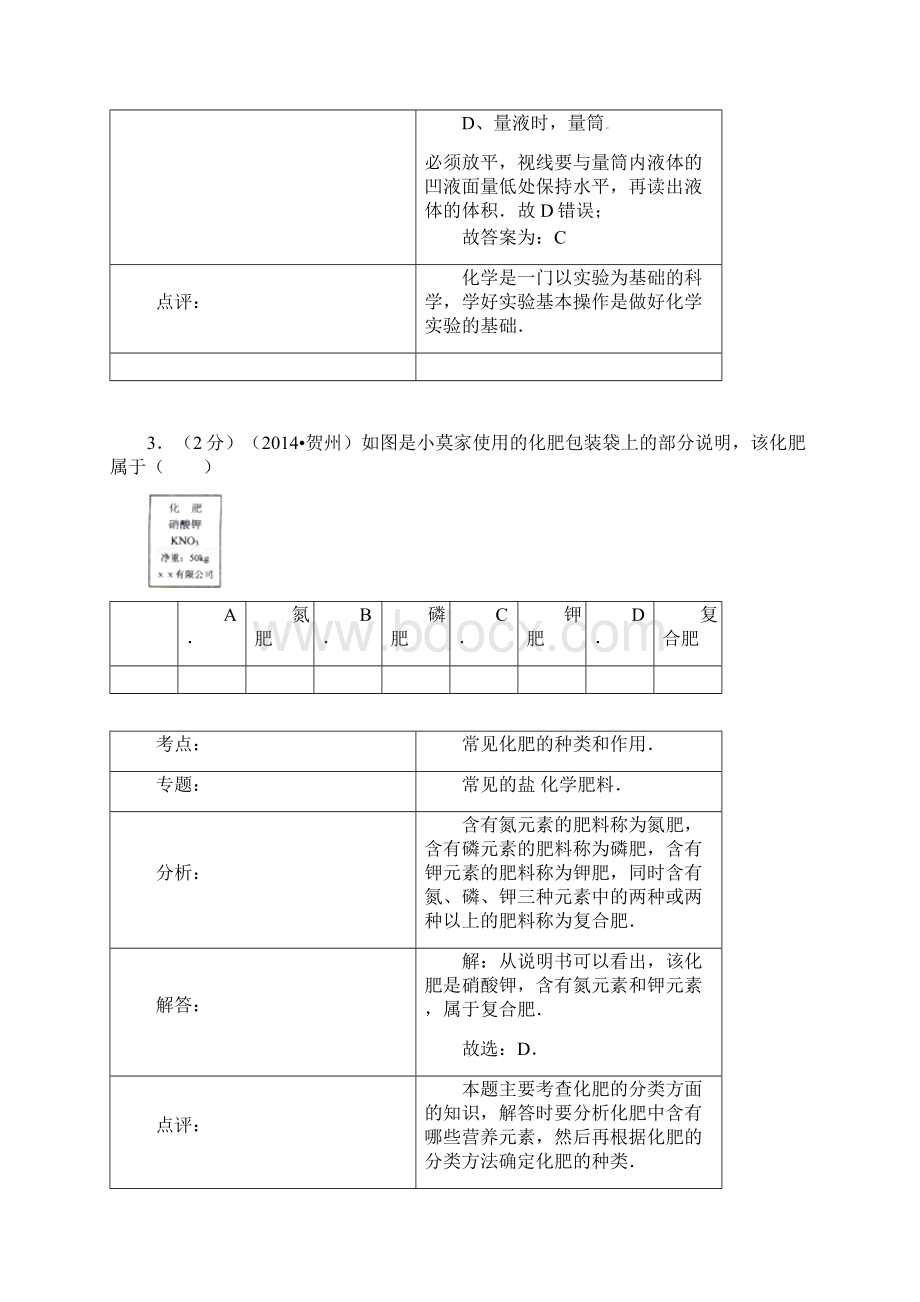 广西自治区贺州市中考化学试题含答案Word文档下载推荐.docx_第3页