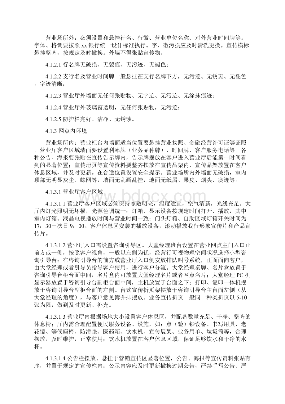 402银行网点文明规范服务管理实施.docx_第2页