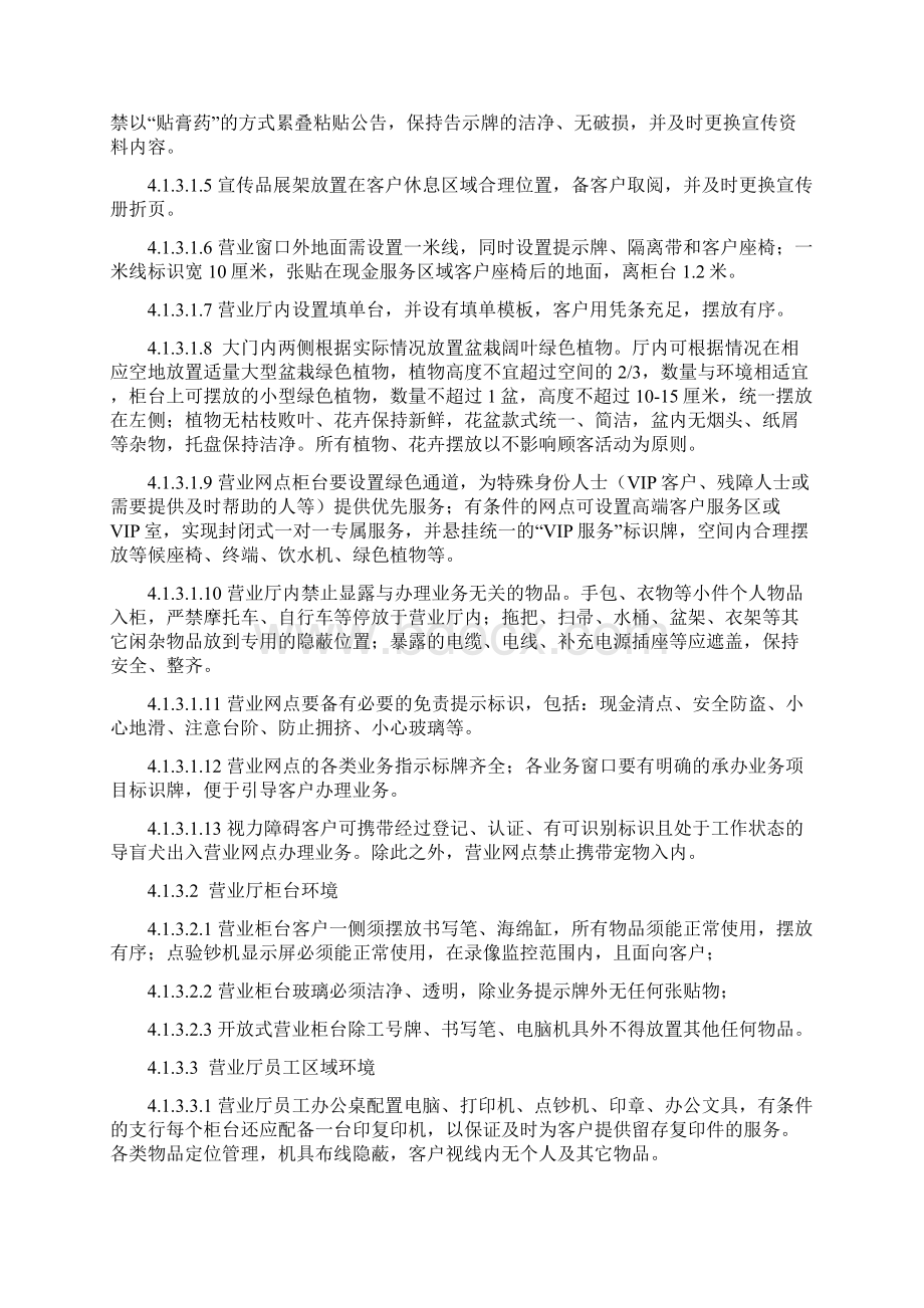 402银行网点文明规范服务管理实施.docx_第3页